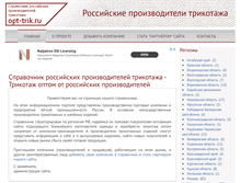 Tablet Screenshot of opt-trik.ru
